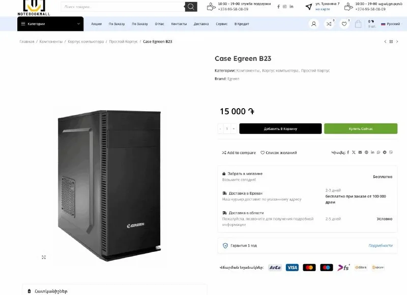 PC Case Egreen + 600W Thermal Master Power supply