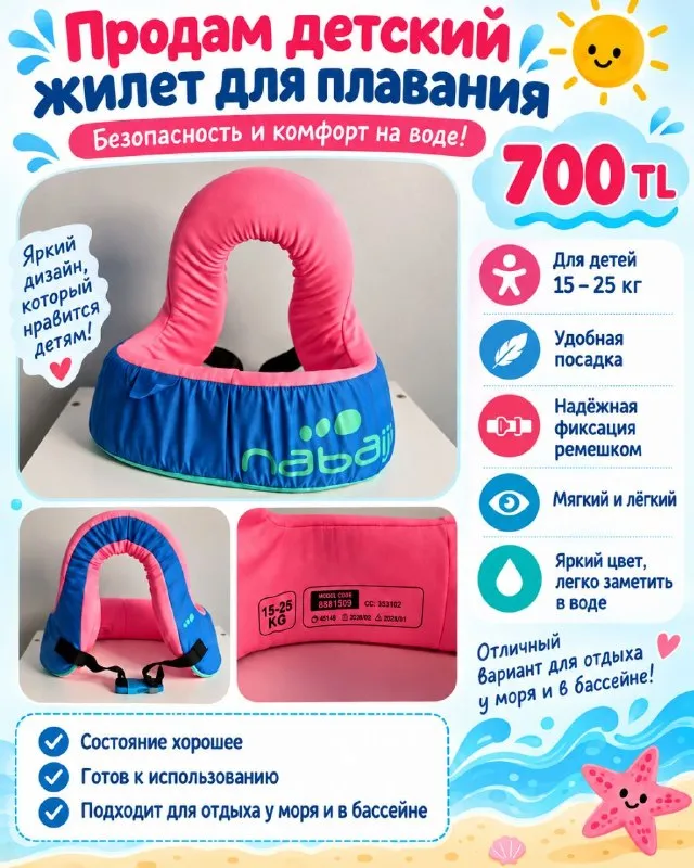 Детский жилет для плавания Decathlon 700 TL