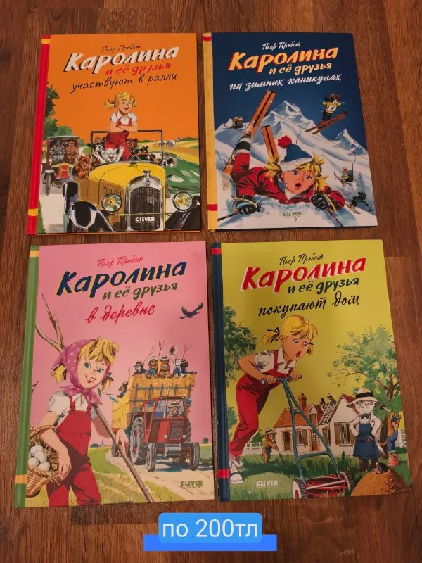 Каролина и её друзья
