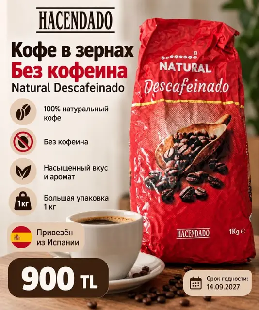 Hacendado Natural Descafeinado — Анталия — 900 ₺