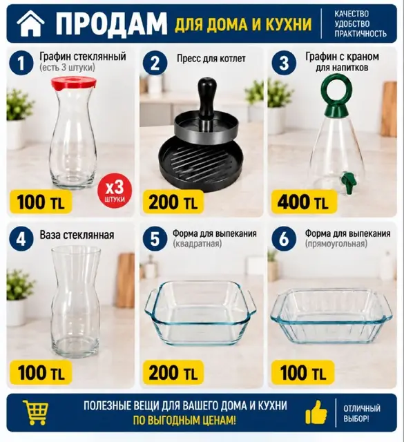 Графин стеклянный — Анталия — 400 ₺