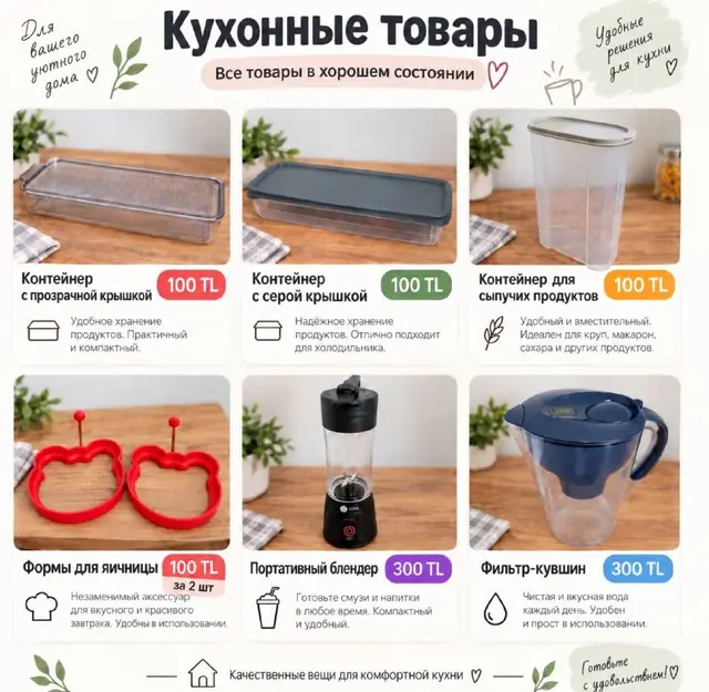 Контейнер с прозрачной крышкой — Анталия — 300 ₺