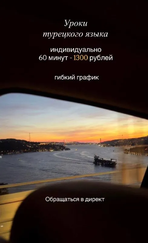 Онлайн уроки турецкого языка