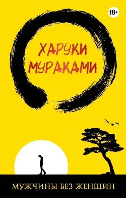 Книга Харуки Мураками — Анталия — 180 ₺