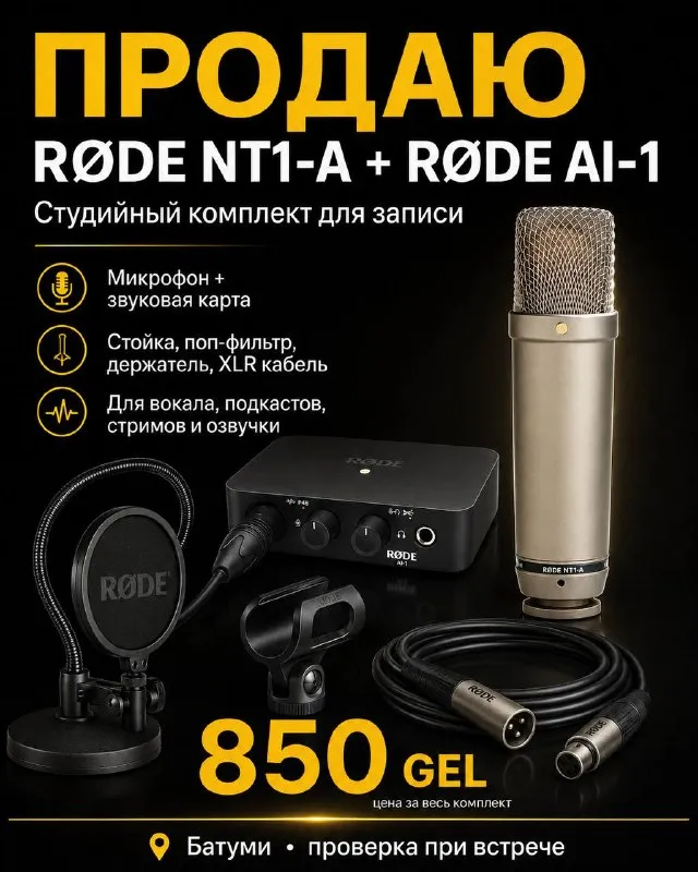 Студийный комплект RØDE NT1-A + RØDE AI-1