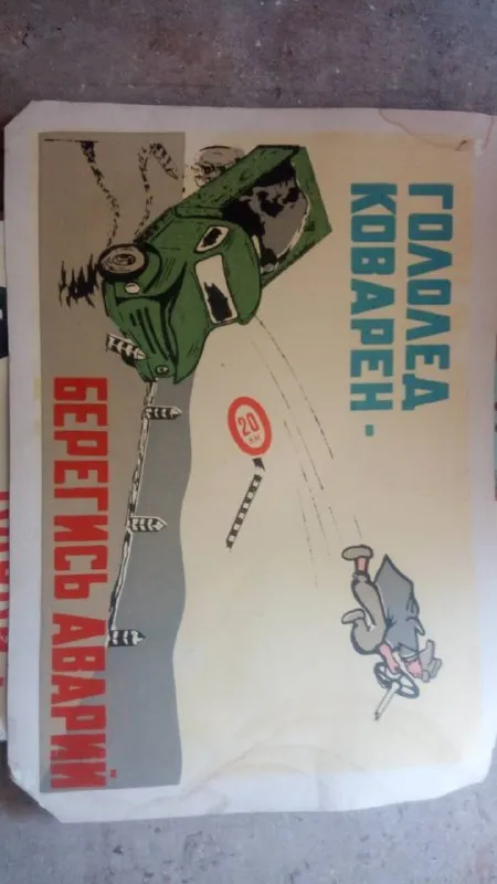 Сответские постеры 1950-60х годов