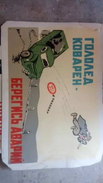 Сответские постеры 1950-60х годов — Тбилиси — 500 ₾