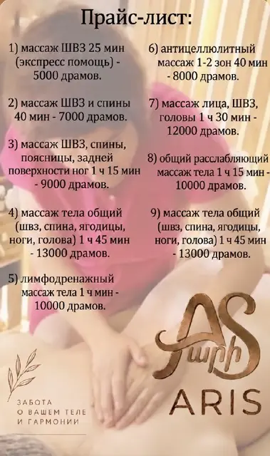 Скидка 10% — на первое посещение — Ереван