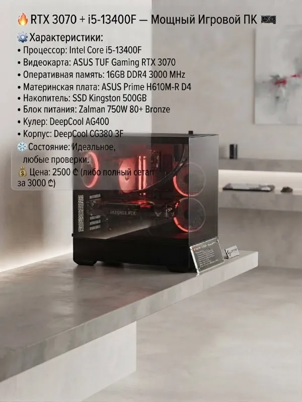 RTX 3070 + i5-13400 °F — игровой ПК