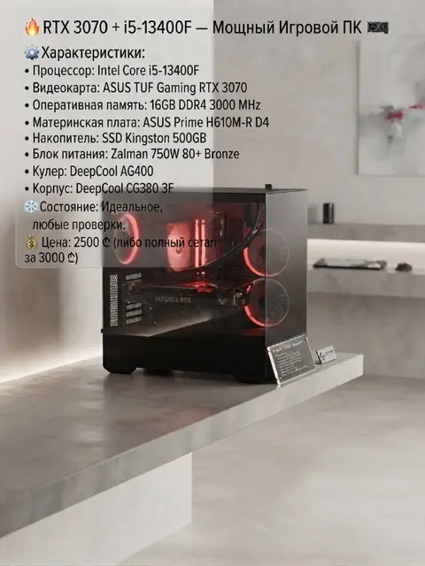 RTX 3070 + i5-13400 °F — игровой ПК — Batumi — 3,000 ₾