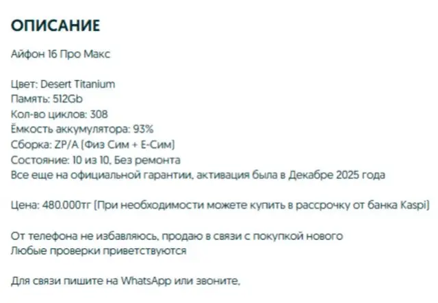 16 Pro Max — Астана — 480 000 ₸