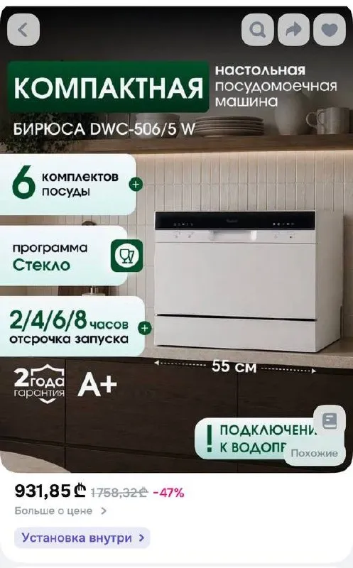 Посудомоечная машина
