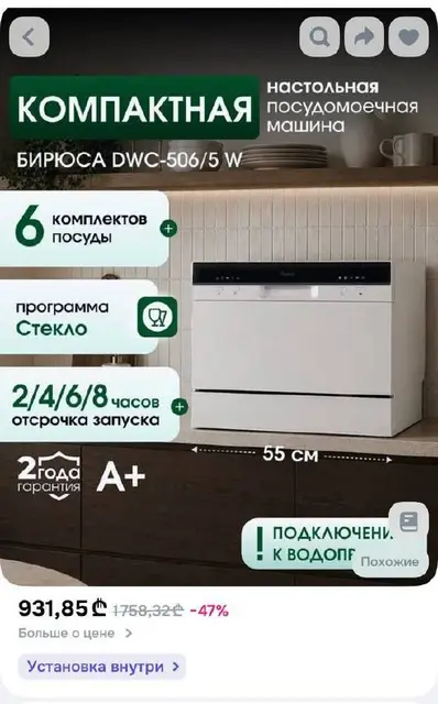 Посудомоечная машина — Тбилиси — 650 ₾