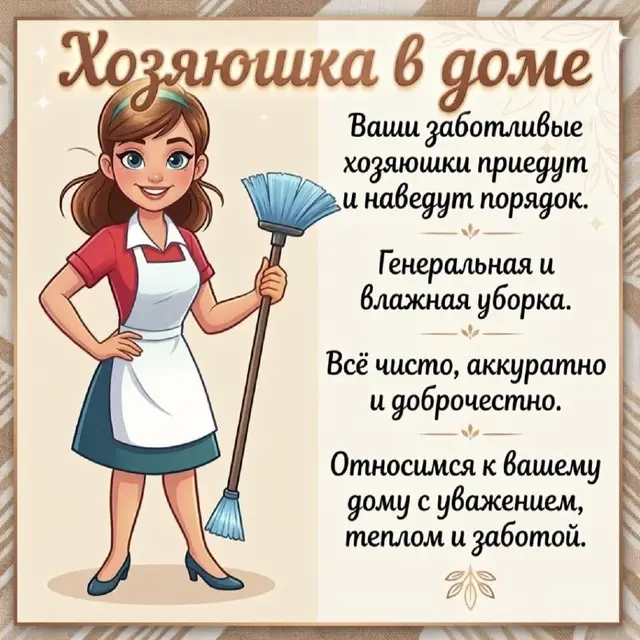ВЛАЖНАЯ УБОРКА — Стамбул — 8 000 ₺