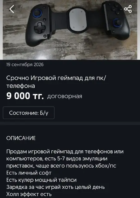 8500 отдам — Астана — 8 500 ₸