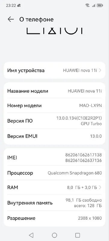 Смартфон HUAWEI nova 11i 8/128 Гб