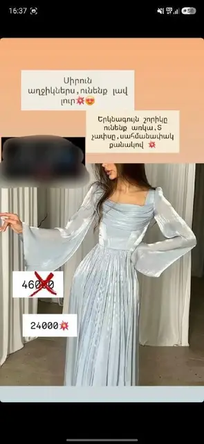 շորիկ — Ереван — 24 000 ֏