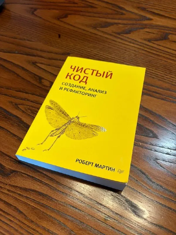 Книга «Чистый код: создание, анализ и рефакторинг»