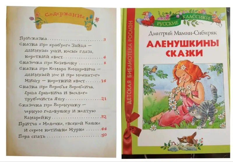 Алëнушкины сказки