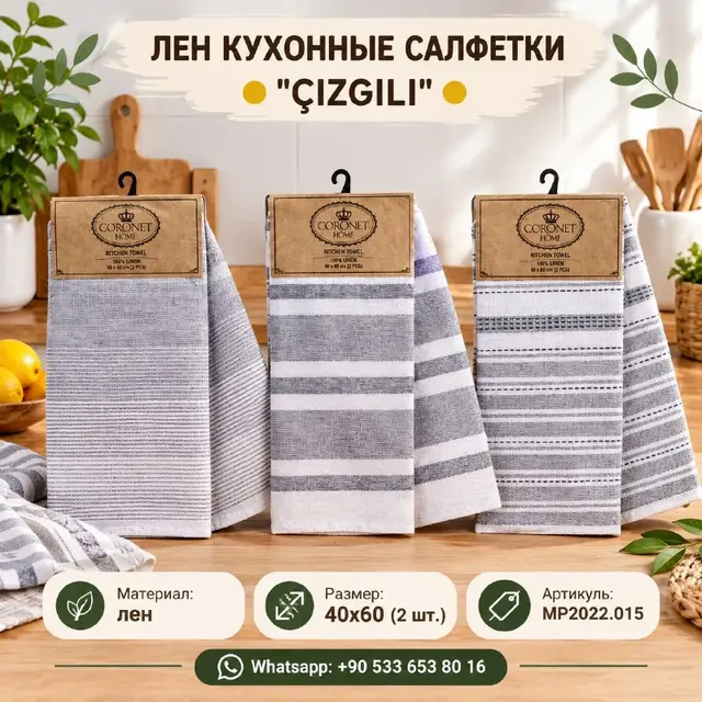 ЛЕН КУХОННЫЕ САЛФЕТКИ ''ÇIZGILI'' — Стамбул — 3 $
