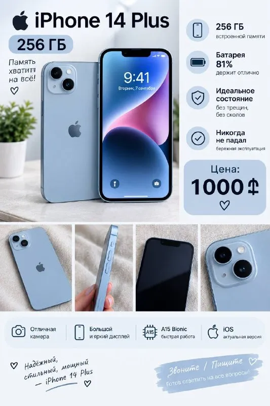 Apple iPhone 14 Plus 256 ГБ