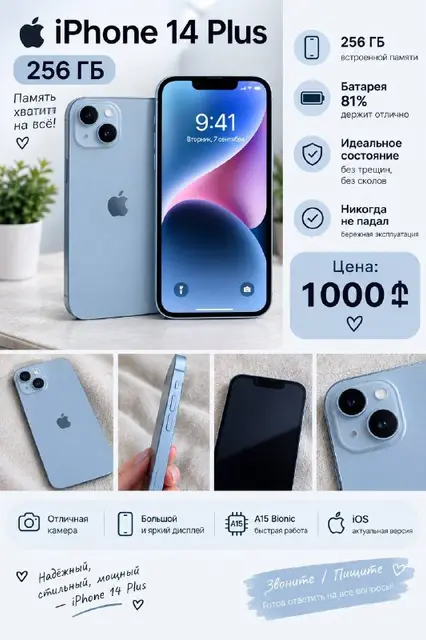 Apple iPhone 14 Plus 256 ГБ — Батуми — 1 000 ₾