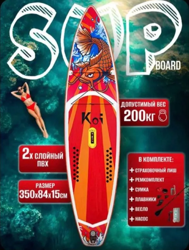 Сапборд