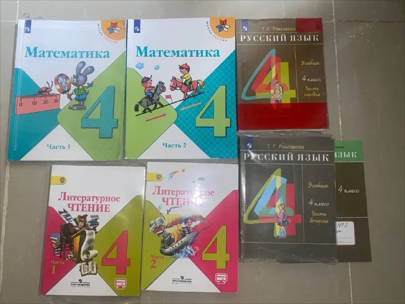 Учебники для 4 класса