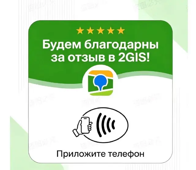 NFC-табличка для сбора отзывов в 2GIS — Астана