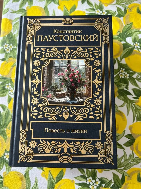 Повесть о жизни