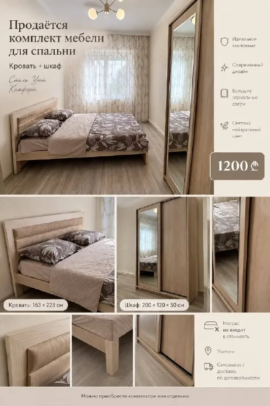 Двуспальная кровать + гардероб