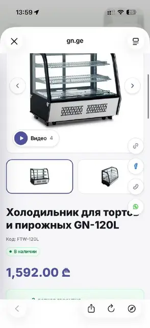 Холодильная витрина FTW-120L — Тбилиси — 1 000 ₾