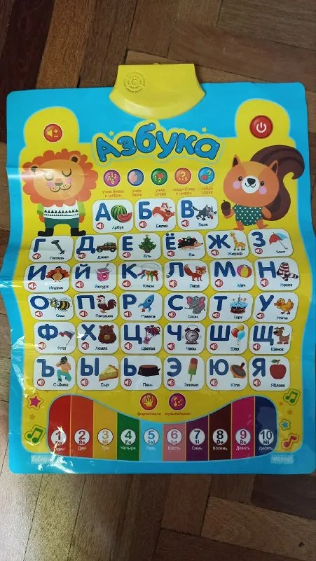 Обучающая азбука