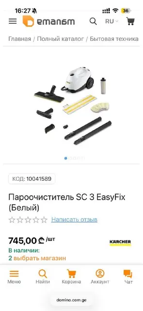 Пароочиститель Karcher CS3 — Тбилиси — 490 ₾