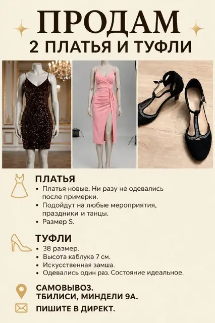 Платья и туфли — Tbilisi — 40 ₾