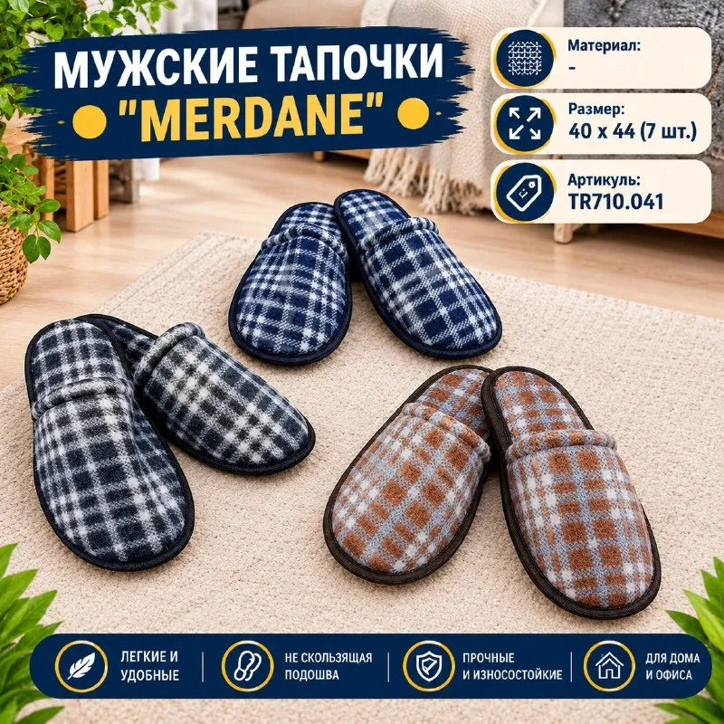 МУЖСКИЕ ТАПОЧКИ «MERDANE»
