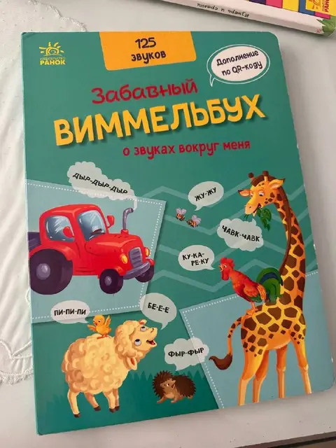 Книга Виммельбух — Анталия — 400 ₺