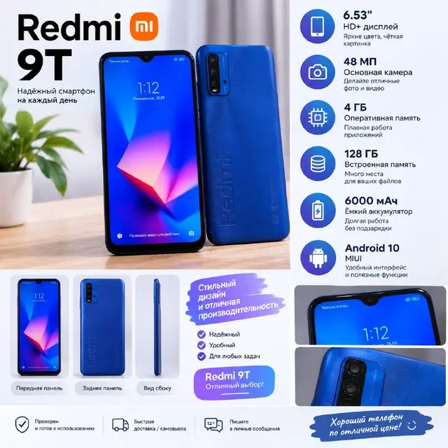 Xiaomi Redmi 9T 128GB — Астана — 35 000 ₸