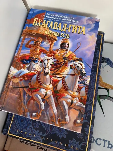 Бхагавад-Гита — Батуми — 40 ₾