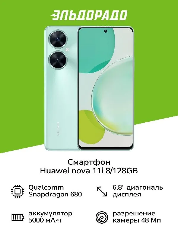 Смартфон HUAWEI Nova 11i 8/128 Гб