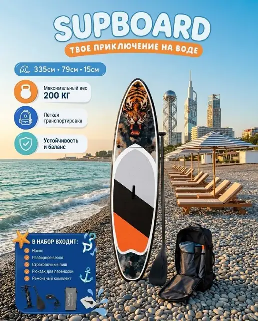 Полный комплект сапборда — Tbilisi — 400 ₾