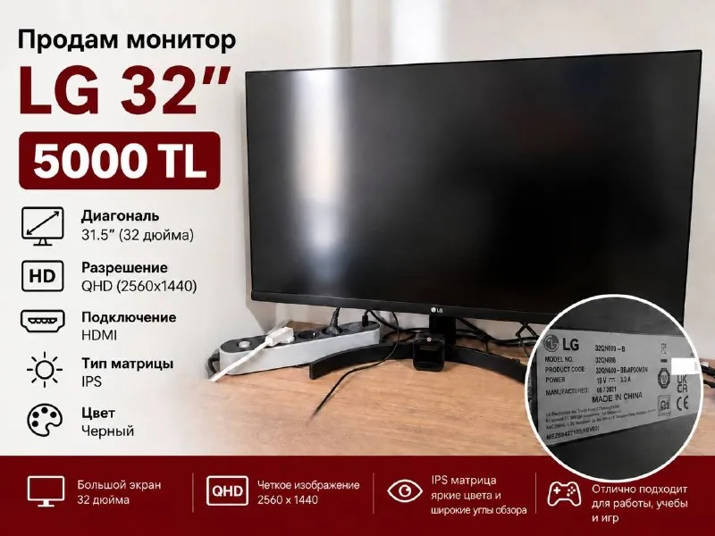 Монитор LG 32»