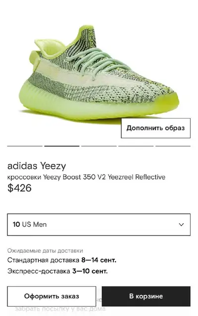 Adidas Yeezy Boost 350 V2 — Тбилиси — 735 ₾