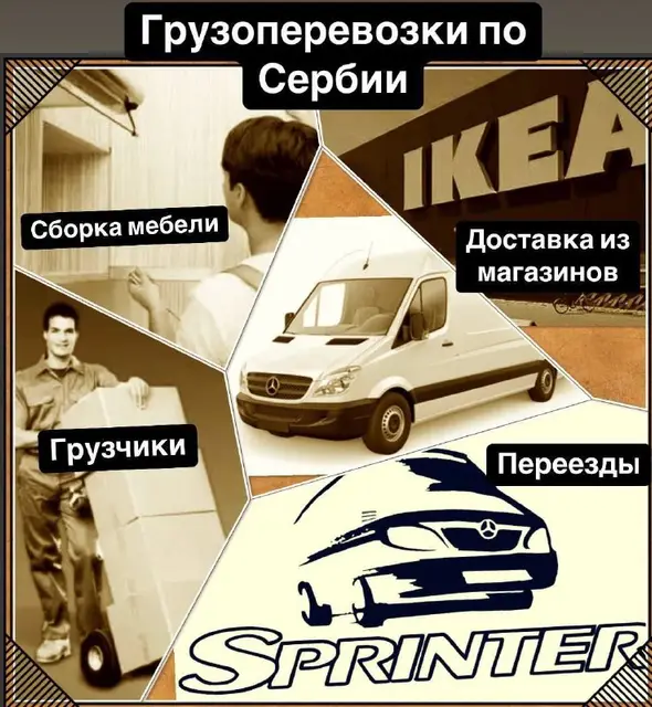 Грузоперевозки по Сербии — Белград