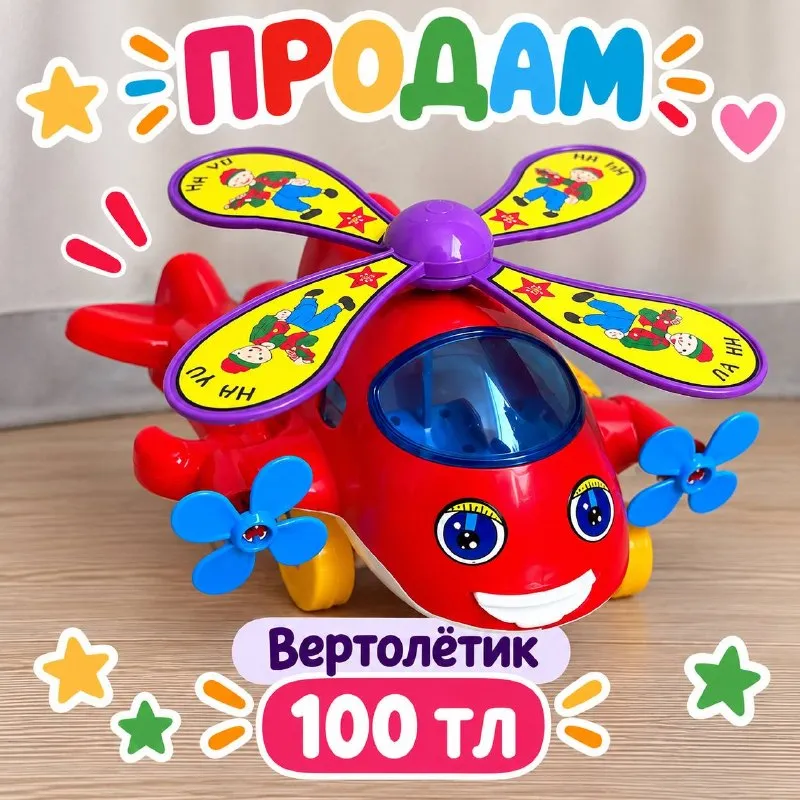 Вертолетик с ручкой