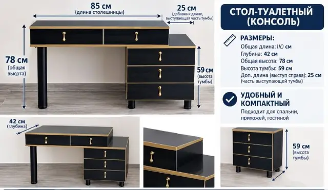 Туалетный столик — Батуми — 300 ₾