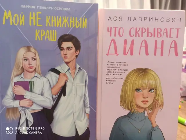 Книги Марины Генцарь, Осиповы, мой не книжный краш, Аси Лавринович Что скрывает Диана — Batumi — 40 ₾