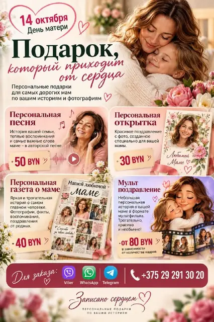 Душевые подарки — Минск