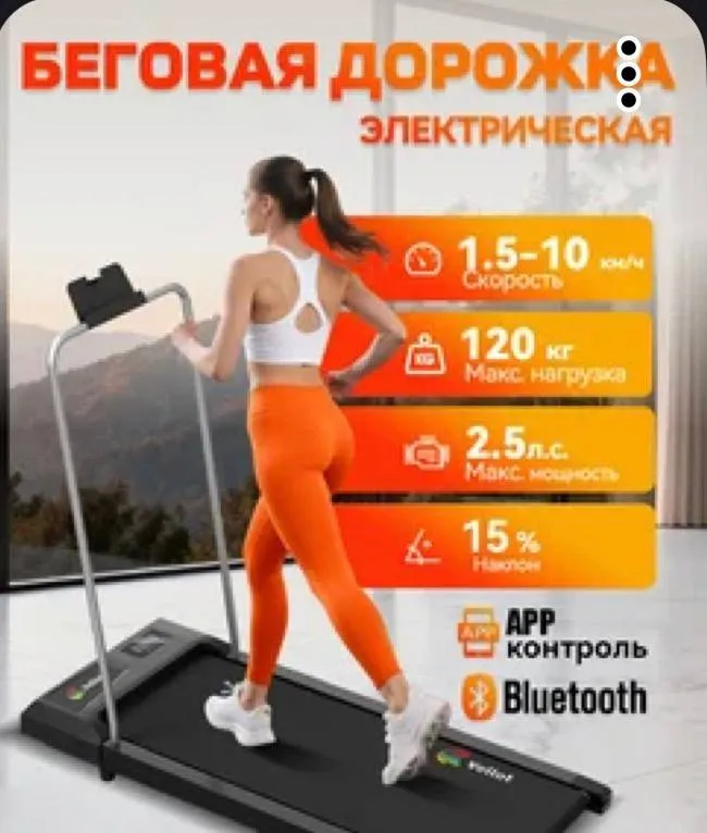 Беговая дорожка электрическая