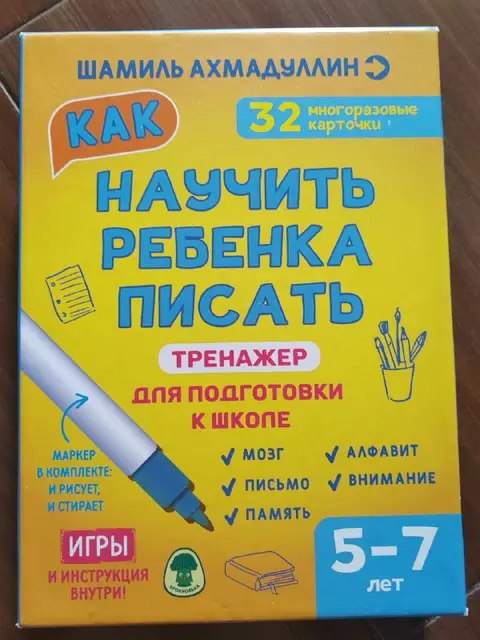 Тренажер как научить ребёнка писать — Тбилиси — 10 ₾